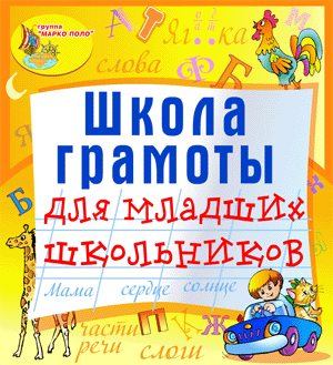 Интерактивное учебное пособие для 1, 2, 3, 4 классы по русскому языку