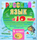 Мультимедийное учебное пособие для 6 класса по русскому языку