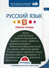 Электронная рабочая тетрадь по русскому языку для 9 класса,  онлайн версия